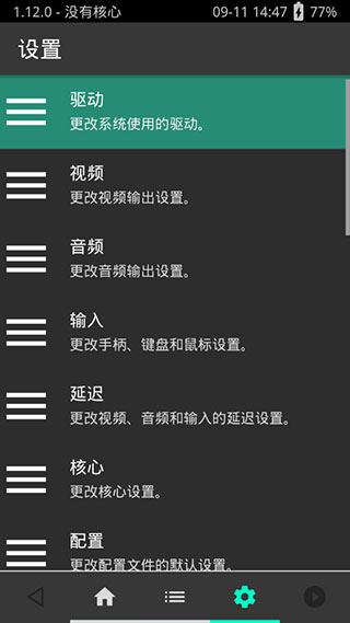 psv模拟器安卓版截图1