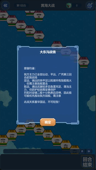 北洋海战棋最新破解版截图1