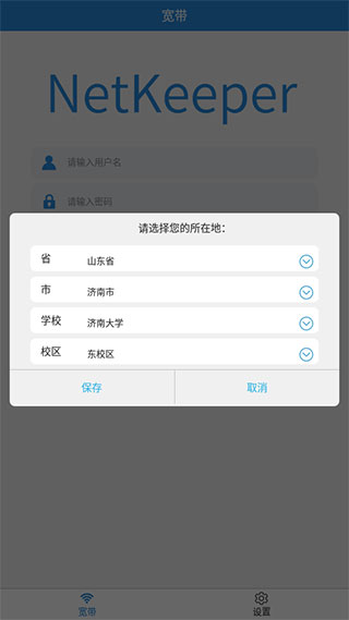 netkeeper最新版截图1