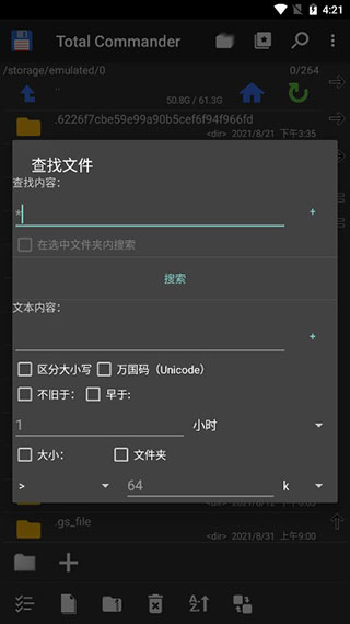 total commander安卓版截图3