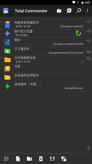 total commander安卓版截图2