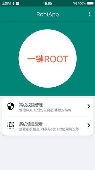 root大师app安卓版截图3