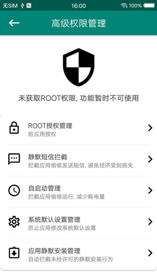 root大师app安卓版