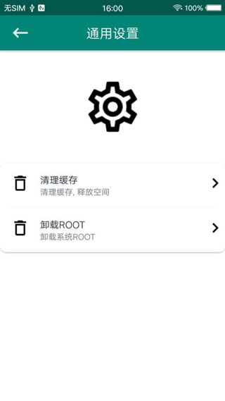 root大师app安卓版截图1