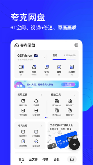 夸克app最新版截图3