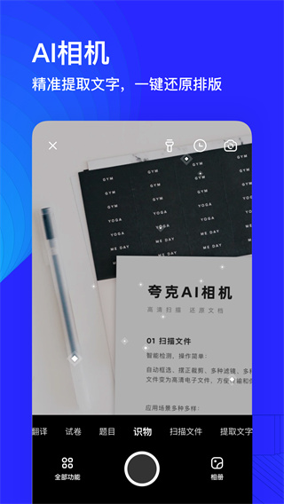 夸克app最新版截图1