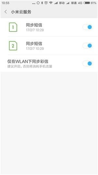 小米云服务app2023最新版截图1