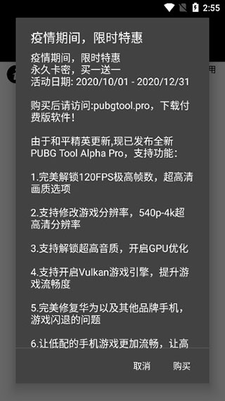 pubgtool画质修改器官方版2023截图3