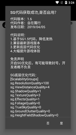 pubgtool画质修改器官方版2023截图2