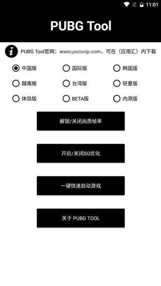 pubgtool画质修改器官方版2023