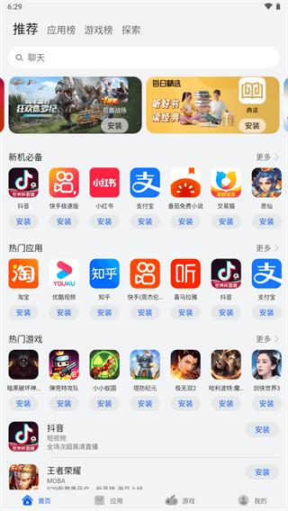 华为应用商店截图3