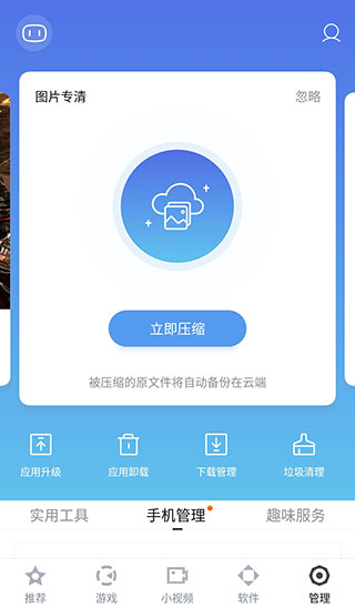 百度手机助手2023最新版截图1