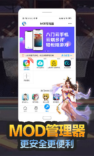 八门神器免root版2024截图2