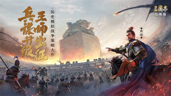 三国志战略版2023最新版截图1