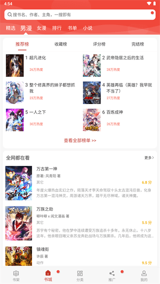 三六漫画app最新版截图1