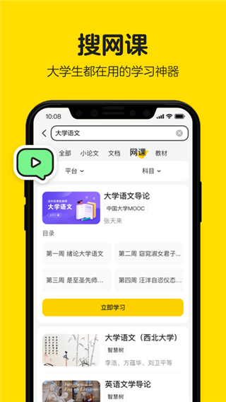 不挂科在线搜题截图1