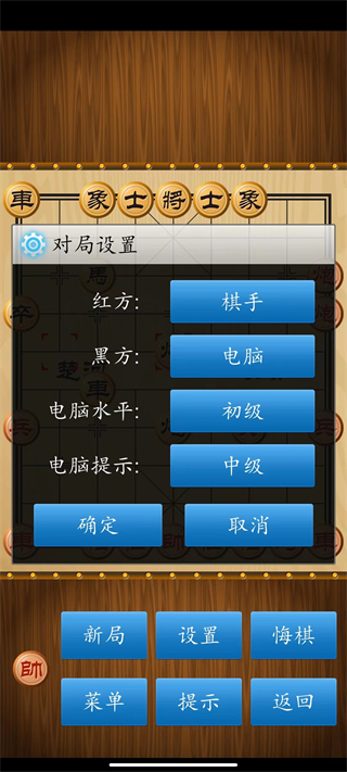 中国象棋免费真人版截图2