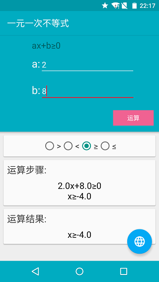 解方程计算器免费版截图3