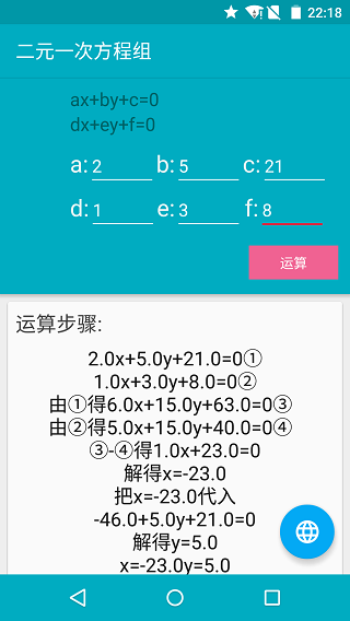 解方程计算器免费版截图2