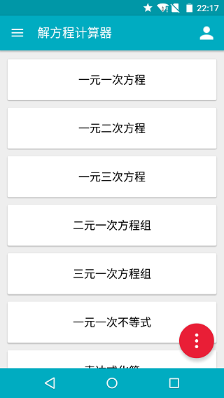 解方程计算器免费版截图1