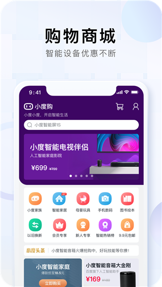 小度app2023最新版截图1