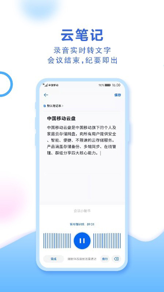 中国移动云盘截图1