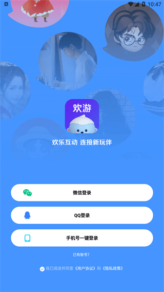 欢游截图1