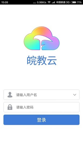 皖教云安卓客户端截图1