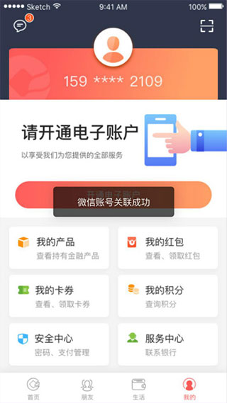 安徽农金手机银行app截图2