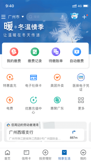 建设银行个人网上银行app