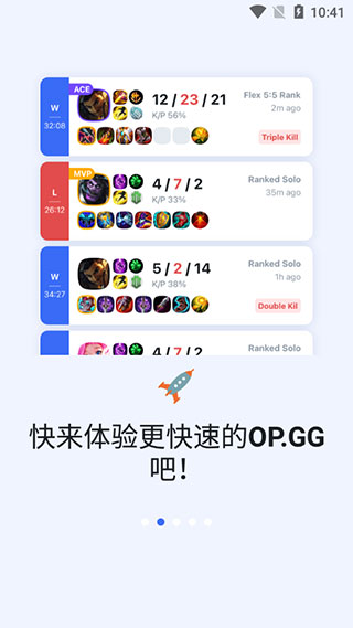 opgg手机版截图3