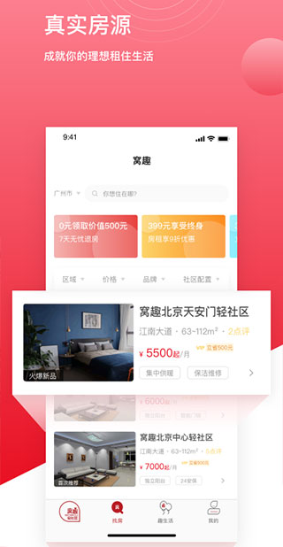 窝趣公寓app最新版本截图1