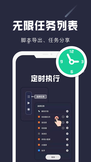 小触控app全自动连点器截图3