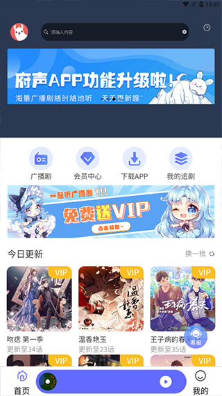 府声FM截图2