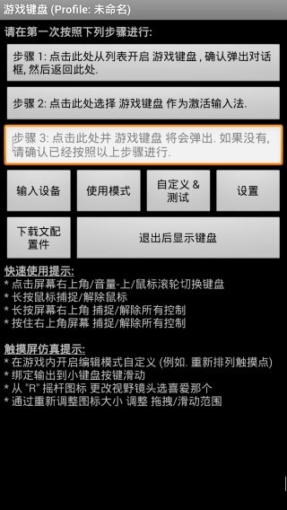 游戏键盘app中文版截图3