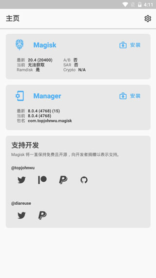 magisk面具最新版截图1