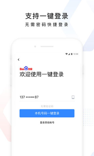 手机百度app截图3