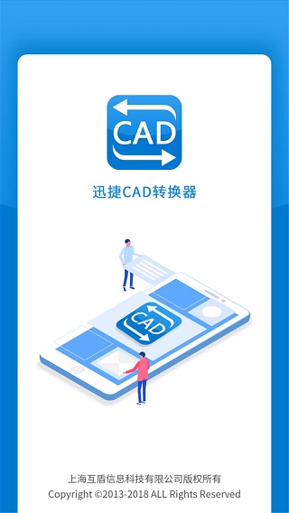 迅捷CAD转换器手机版截图3