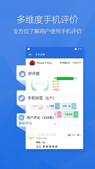 安兔兔手机性能测试软件截图2