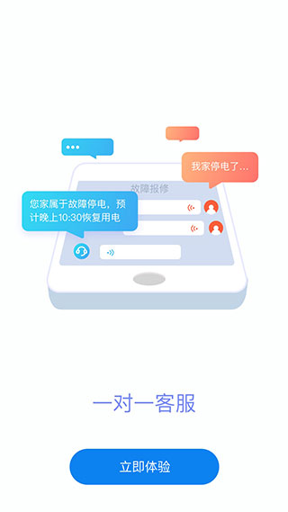 网上国网app最新版本截图3