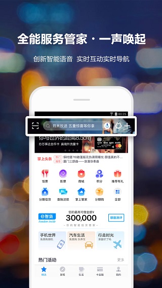 掌上生活app最新版本截图1