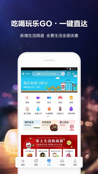 掌上生活app最新版本截图3