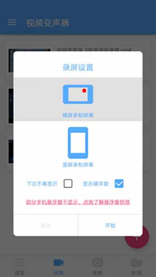 视频变声器免费版截图1