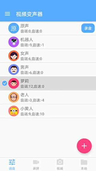 视频变声器免费版截图2