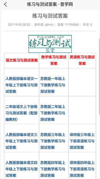 普学网截图2