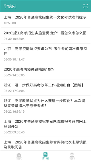 中国高等教育学生信息网截图3