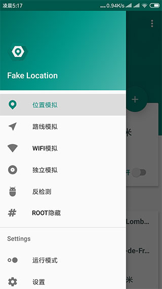 fake location虚拟位置截图1