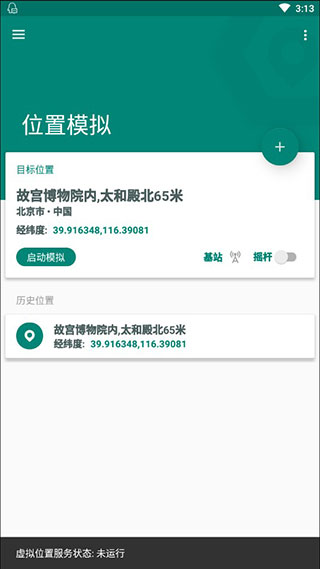 fake location虚拟位置截图2