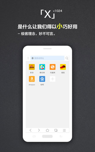 x浏览器app最新版截图1