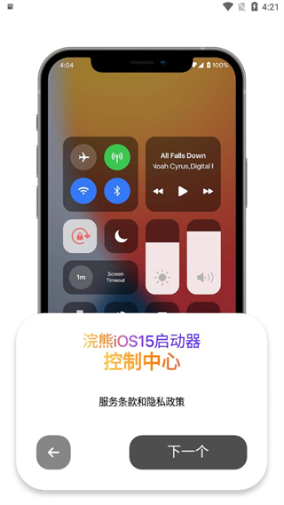 浣熊ios15启动器截图3